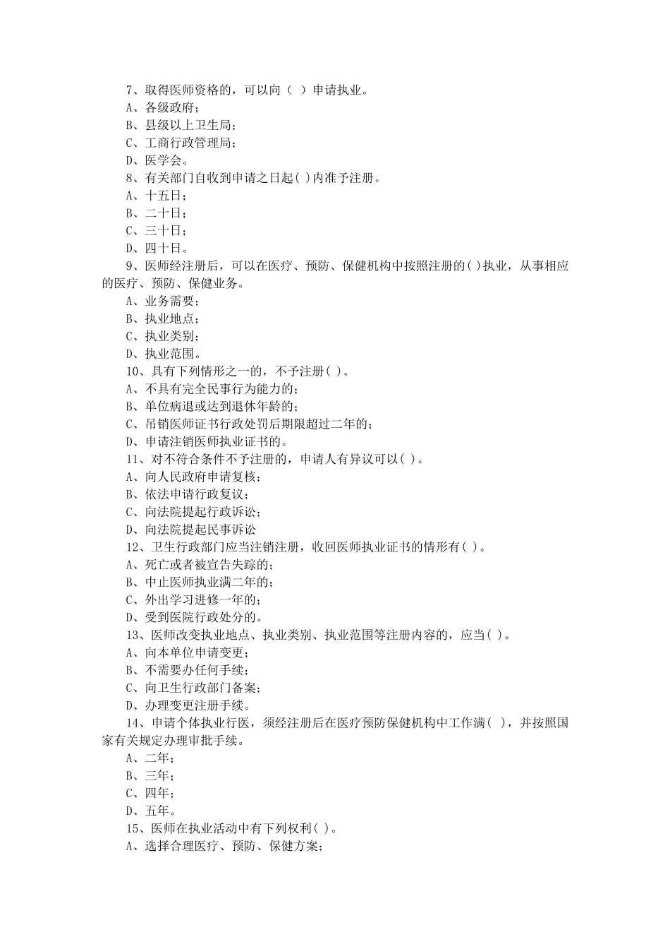 执业医师法试题及答案_第3页