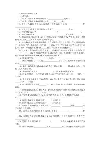 执业医师法试题及答案