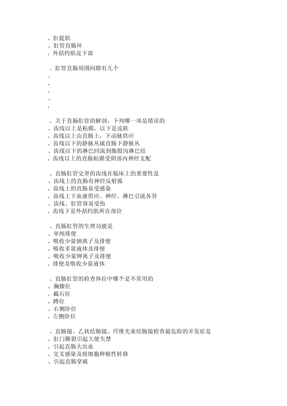 执业医师直肠肛管疾病58题_第3页