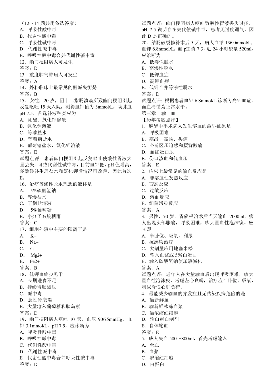 执业医师真题外科学_第2页