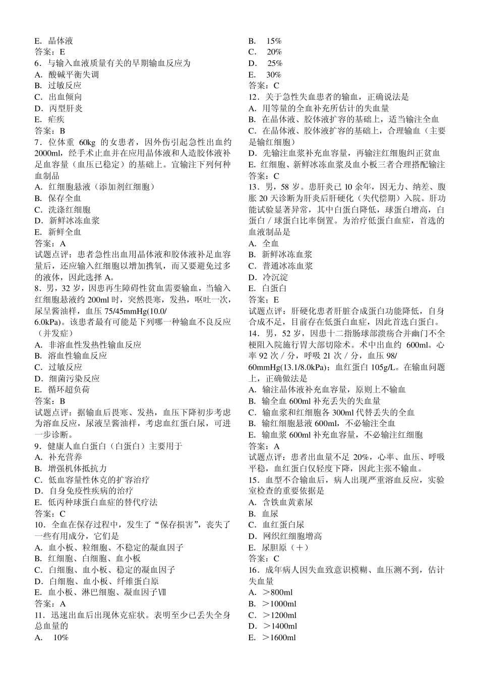 执业医师真题外科学_第3页