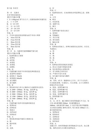 执业医师真题外科学