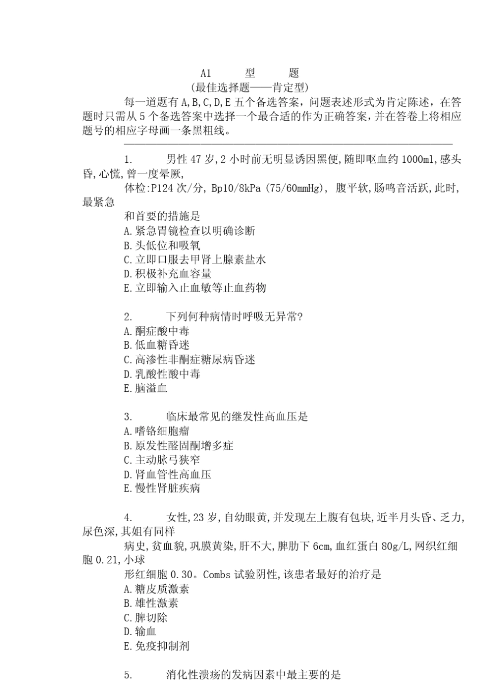 执业医师综合试题3_第1页