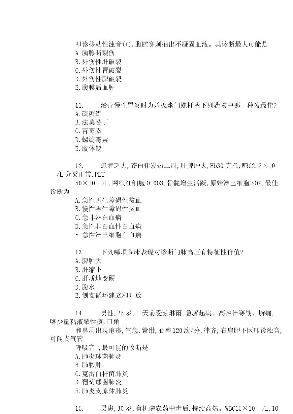 执业医师综合试题3_第3页