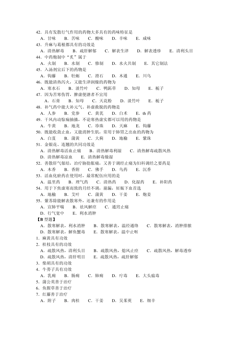 执业医师考试中药学复习题与答案_第3页