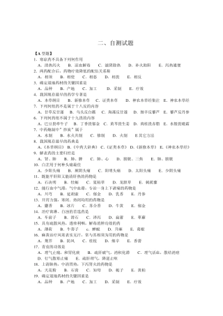 执业医师考试中药学复习题与答案