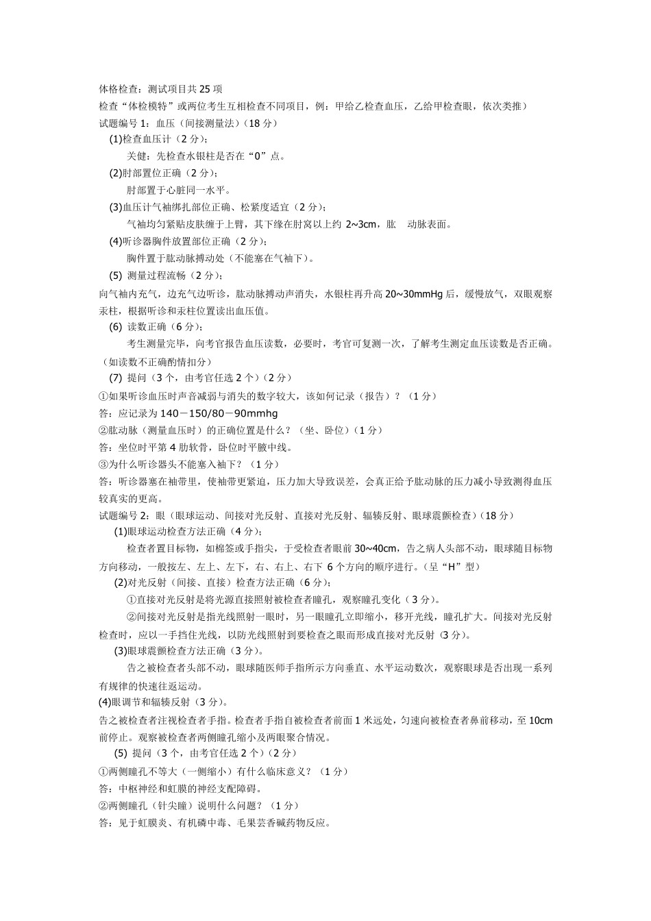 执业医师考试体格检查_第1页
