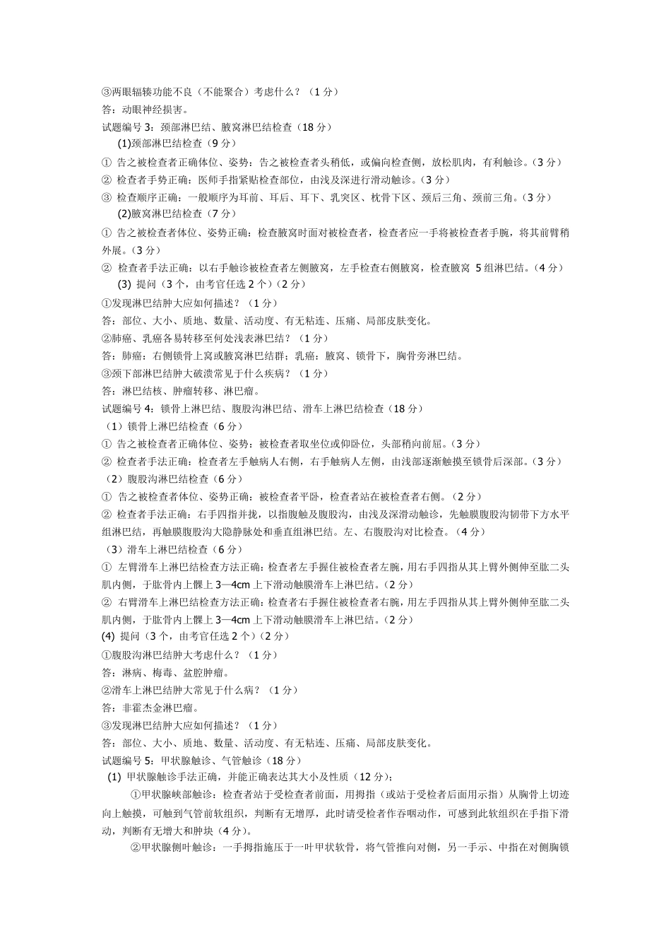 执业医师考试体格检查_第2页