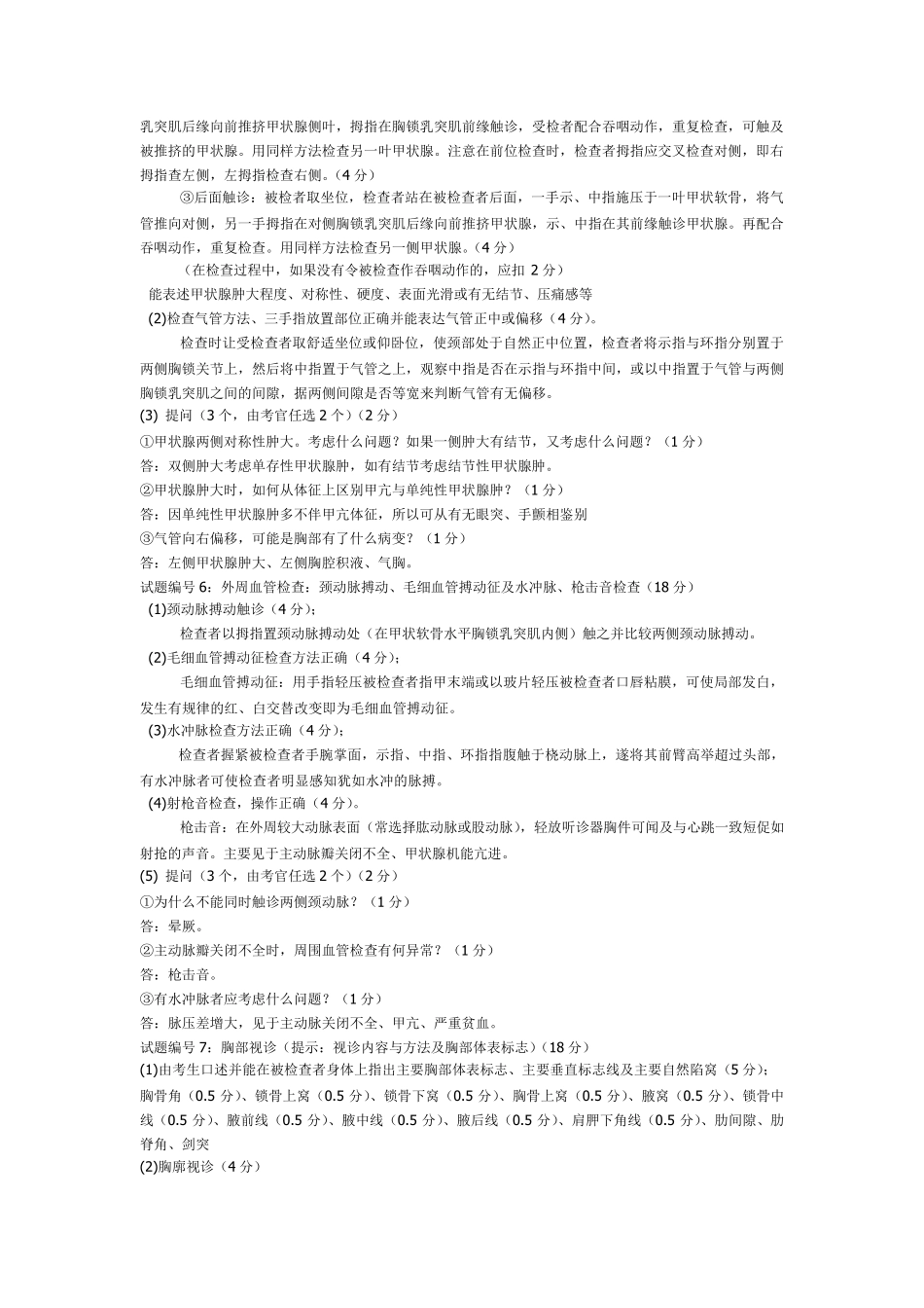 执业医师考试体格检查_第3页