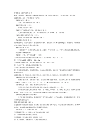 执业医师考试体格检查