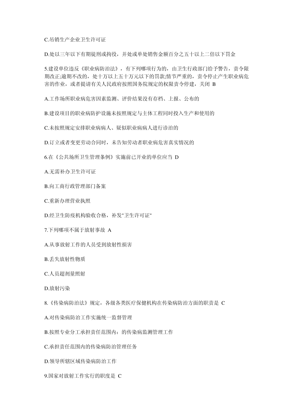 执业医师考试卫行法律法规_第2页