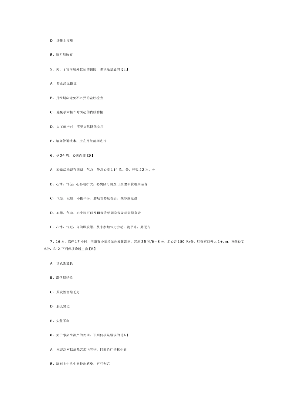 执业医师考试妇科试题_第2页