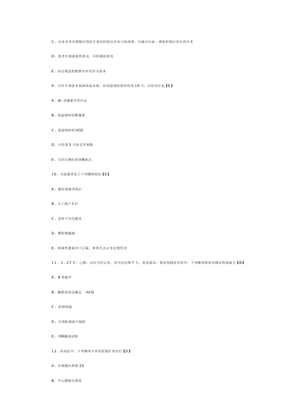 执业医师考试妇科试题_第3页