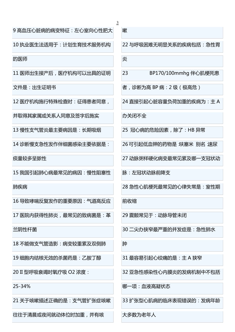 执业医师考试常考知识点重点知识点总结_第3页