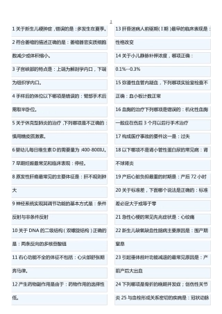 执业医师考试常考知识点重点知识点总结