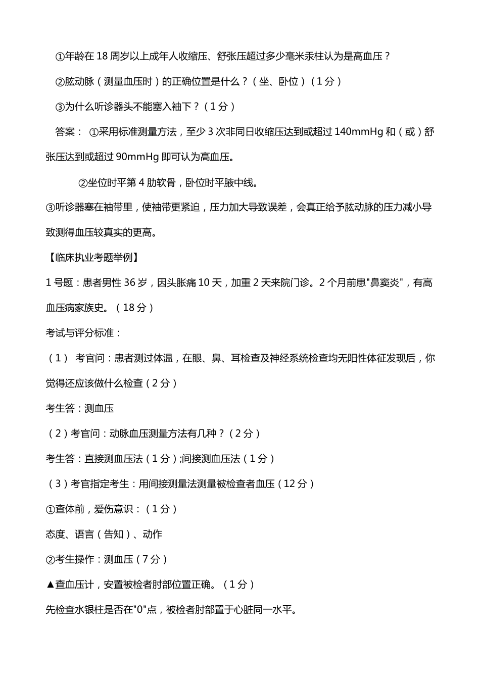 执业医师考试技能考核评分标准_第2页