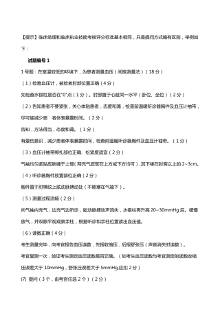 执业医师考试技能考核评分标准