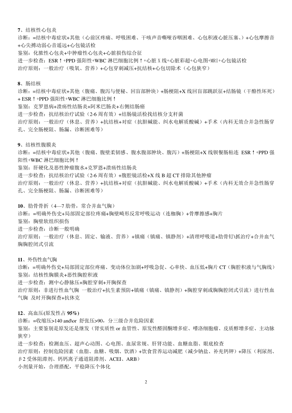 执业医师考试病例分析(精简背诵版)_第2页