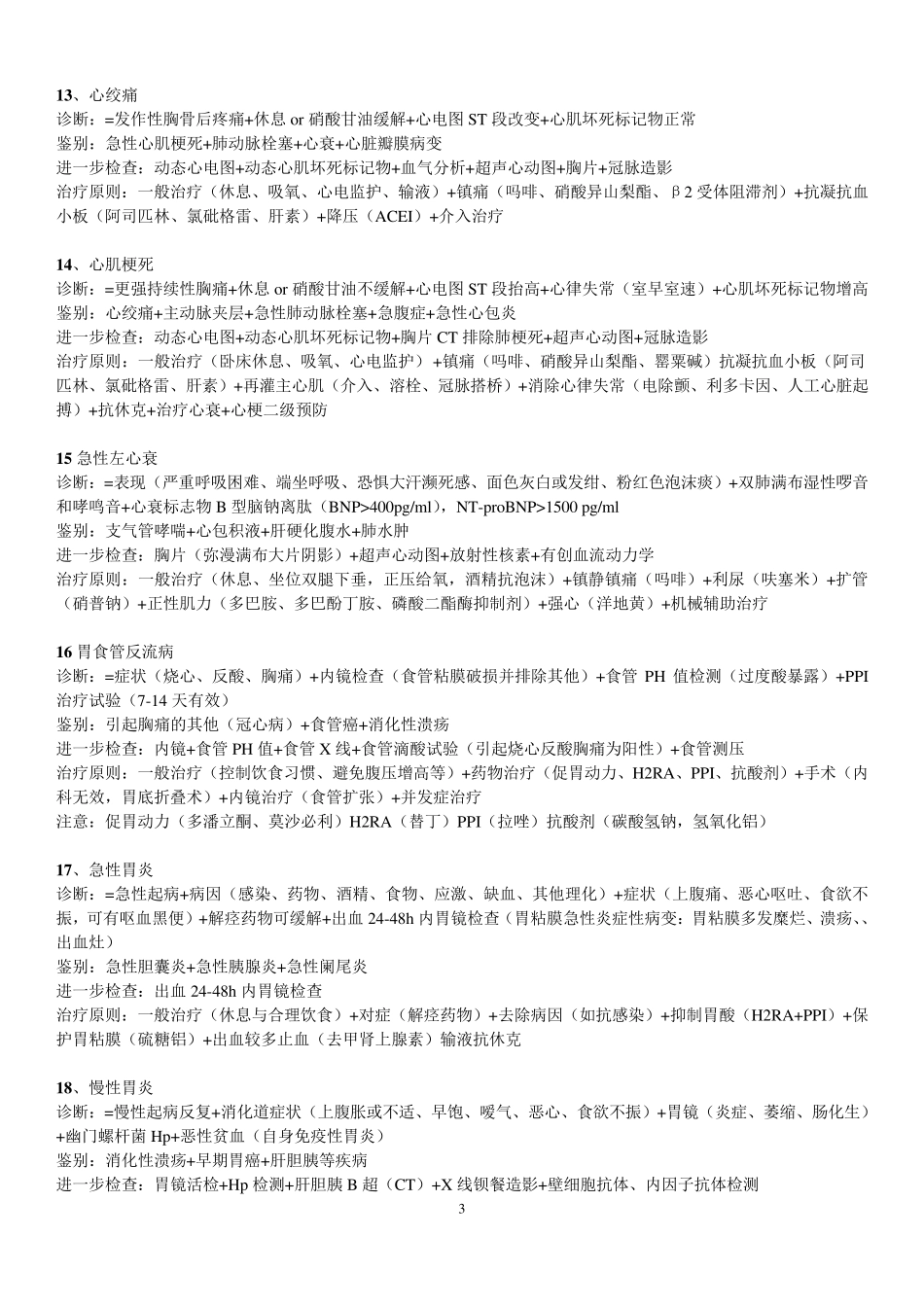 执业医师考试病例分析(精简背诵版)_第3页