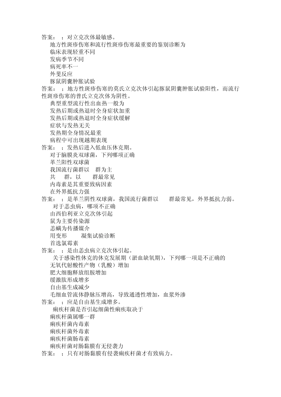 执业医师考试试题传染病学_第2页