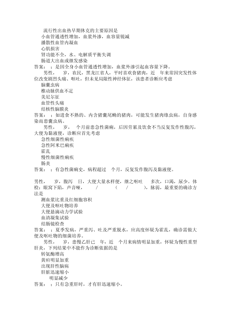 执业医师考试试题传染病学_第3页