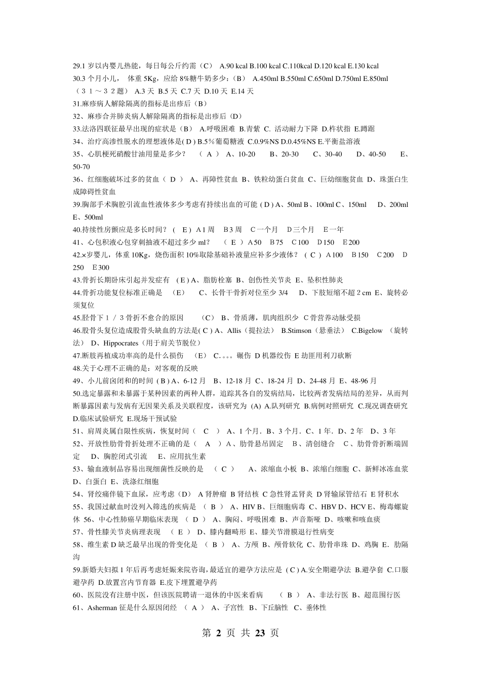 执业医师考试试题及答案(600题)_第2页