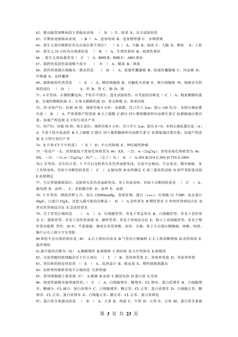 执业医师考试试题及答案(600题)_第3页