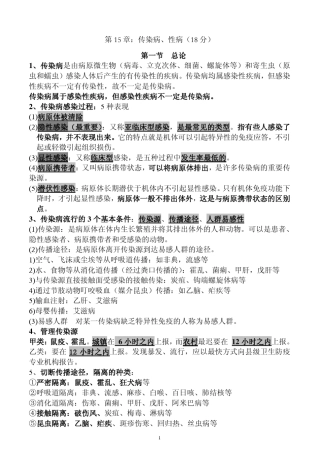 执业医师考试资料：传染病、性病