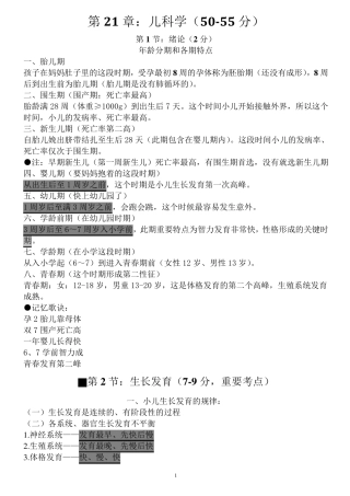 执业医师考试资料：儿科学(用心记住考点,必定能过!)