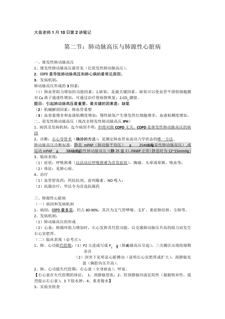 执业医师考试资料：呼吸系统(用心记住考点,必定能过!)_第3页