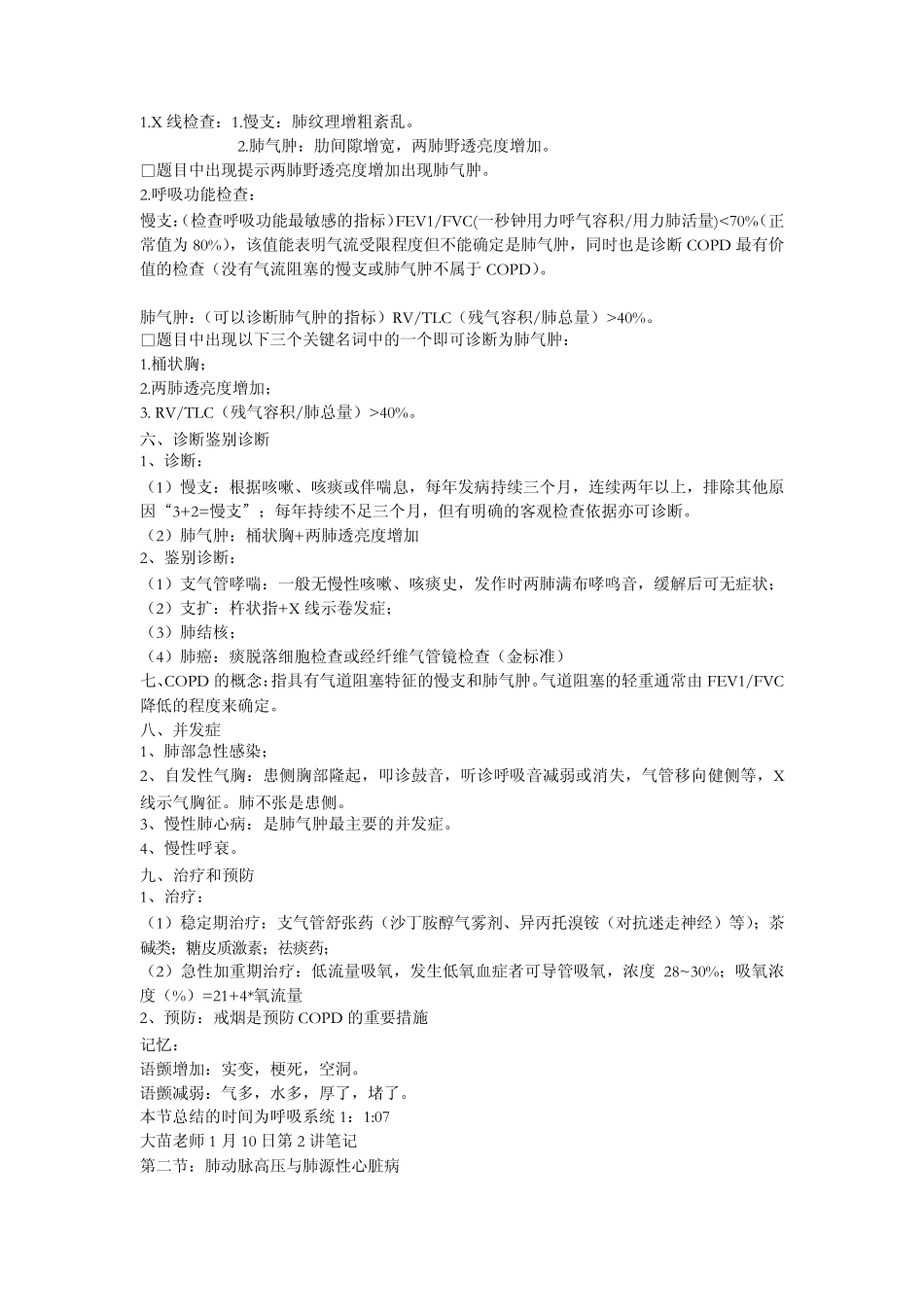 执业医师考试资料：呼吸系统._第2页
