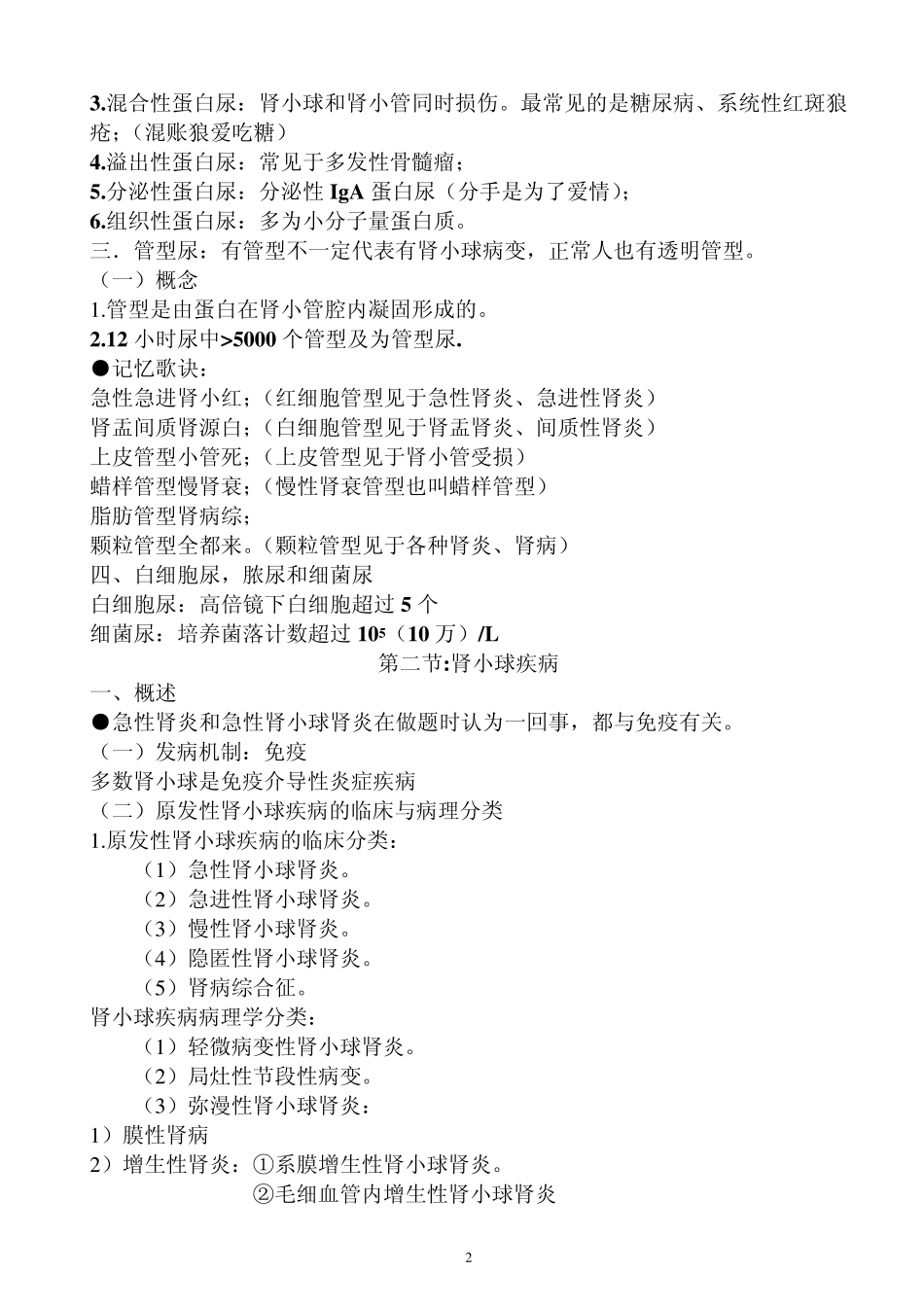 执业医师考试资料：泌尿系统_第2页