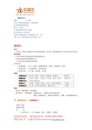 执业医师考试题库(泌尿外科)