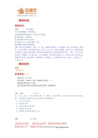 执业医师考试题库(胸外)