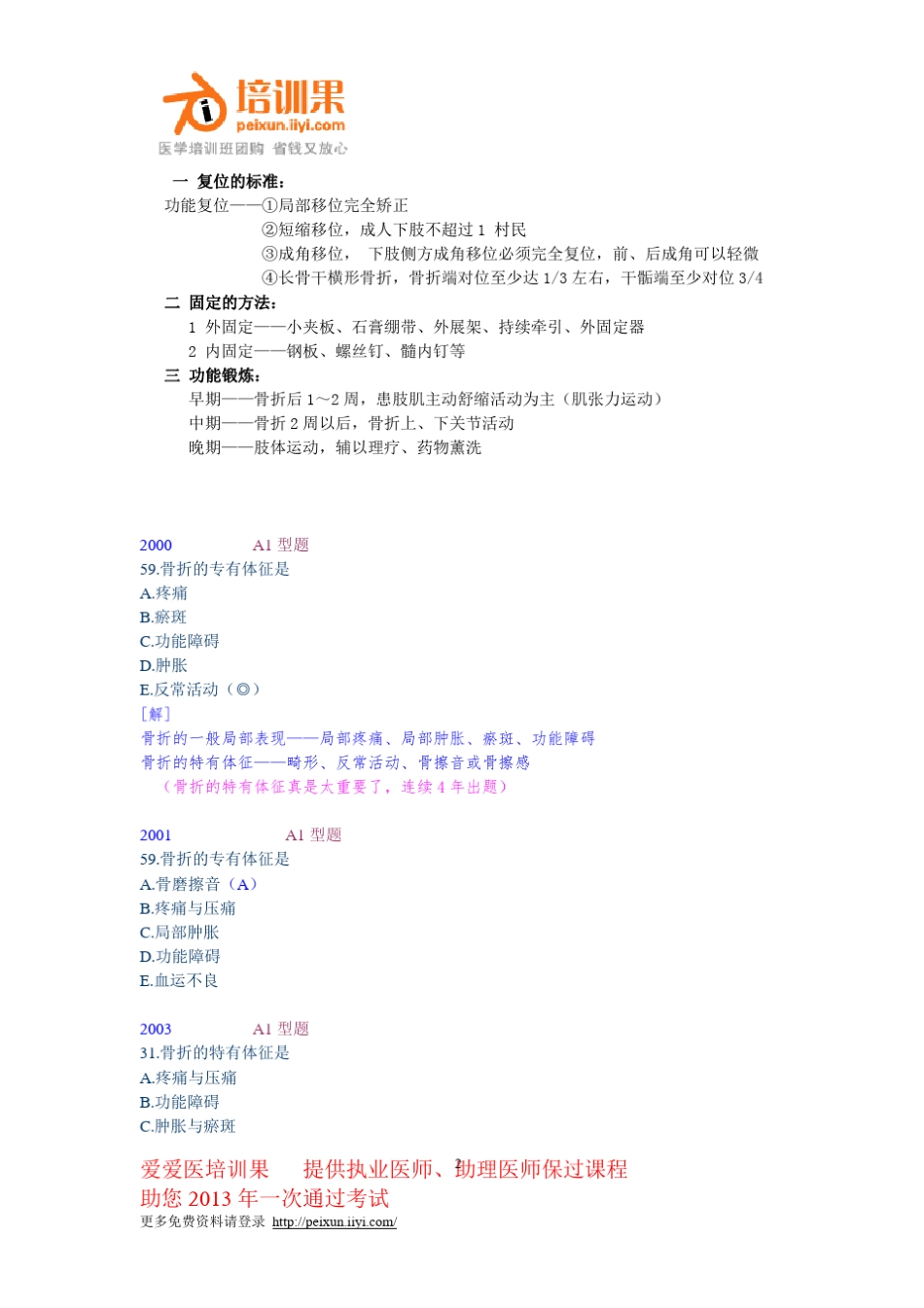 执业医师考试题库(骨科)_第2页