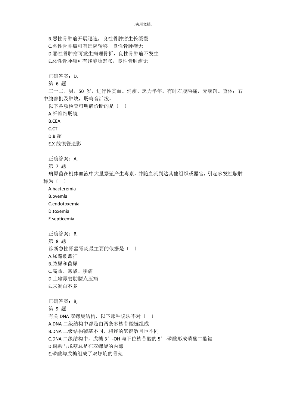 执业医师考试题库_第2页