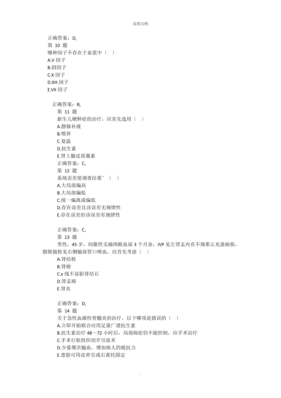 执业医师考试题库_第3页