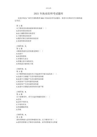 执业医师考试题库