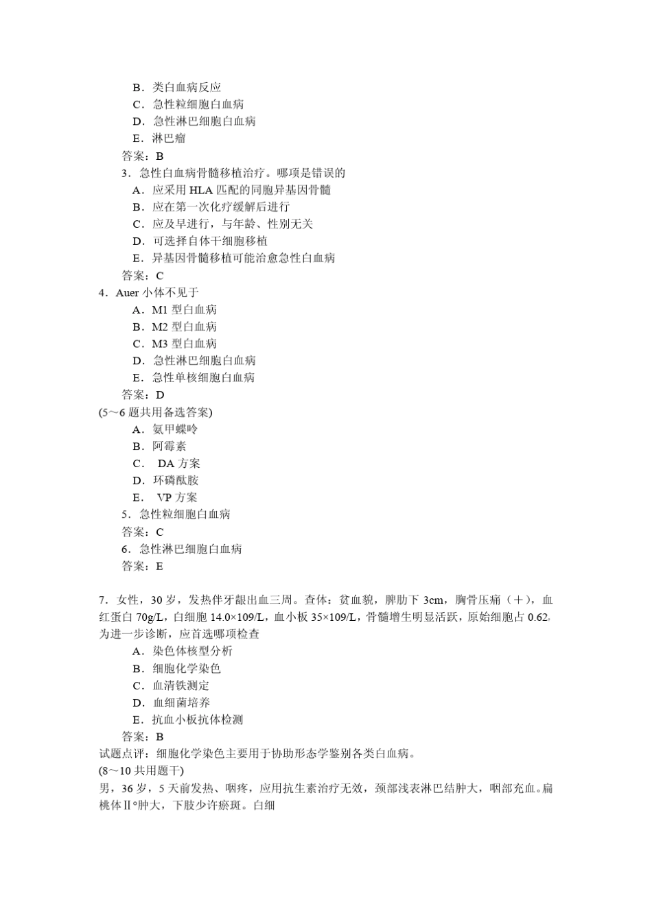 执业医师考试题库之白血病_第2页