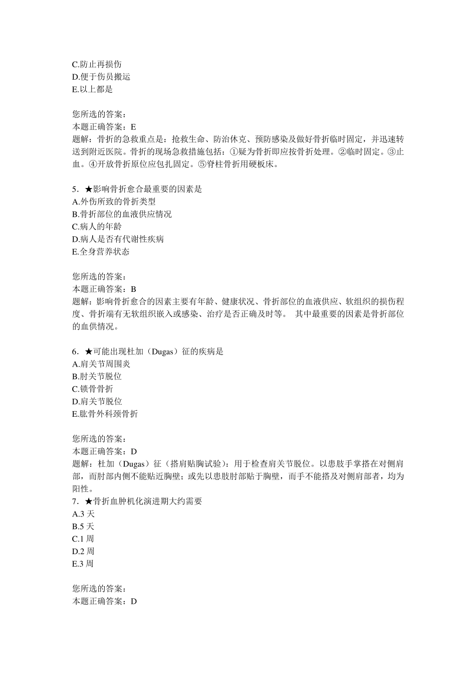 执业医师考试骨科复习题_第2页