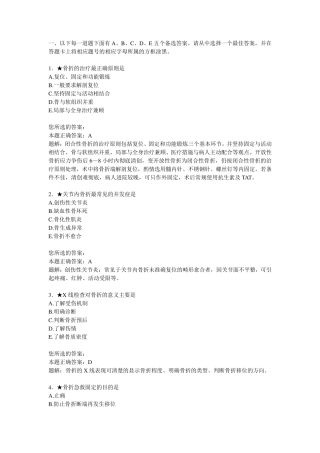 执业医师考试骨科复习题