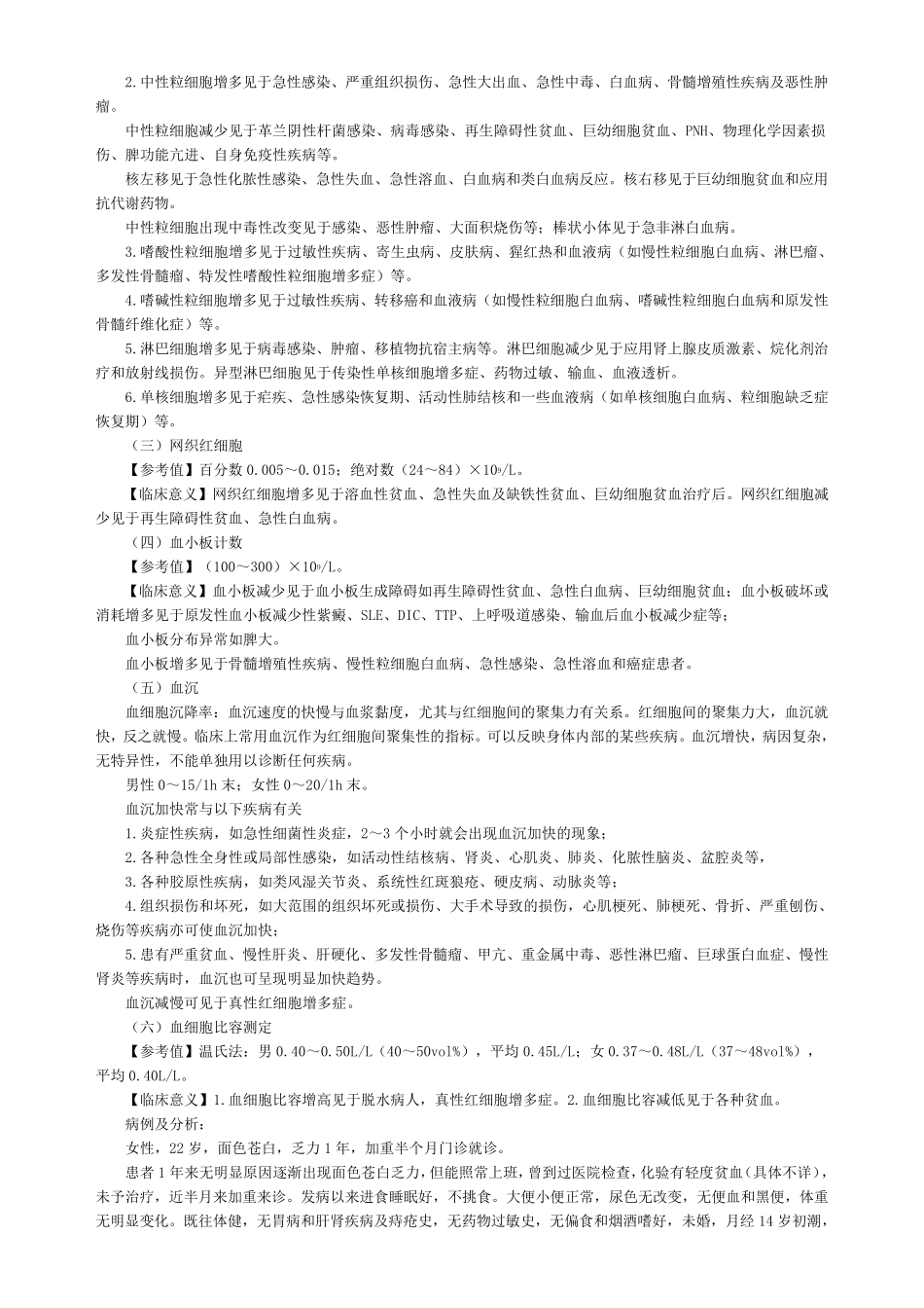 执业医师辅助检查——实验室检查结果判读_第2页