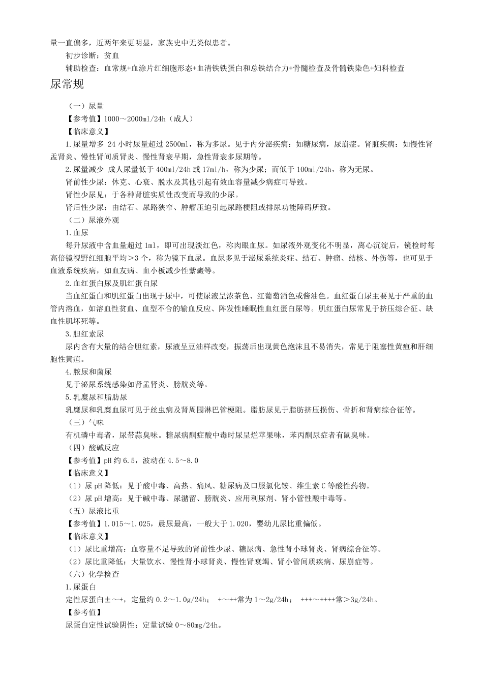 执业医师辅助检查——实验室检查结果判读_第3页