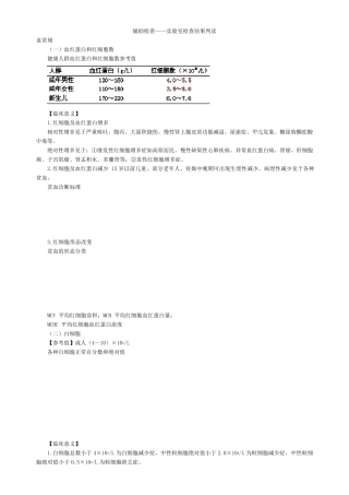 执业医师辅助检查——实验室检查结果判读