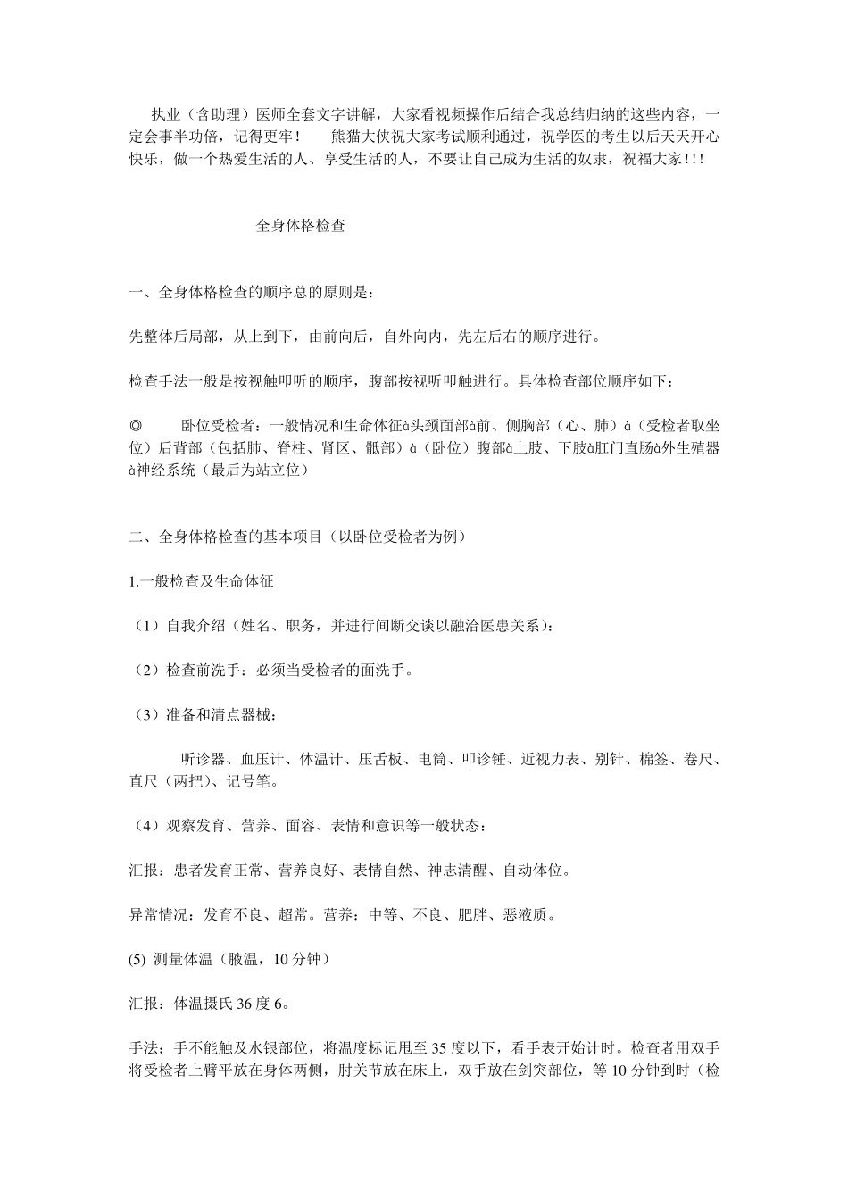 执业医生(含助理)体格检查、技能操作文字讲解_第1页