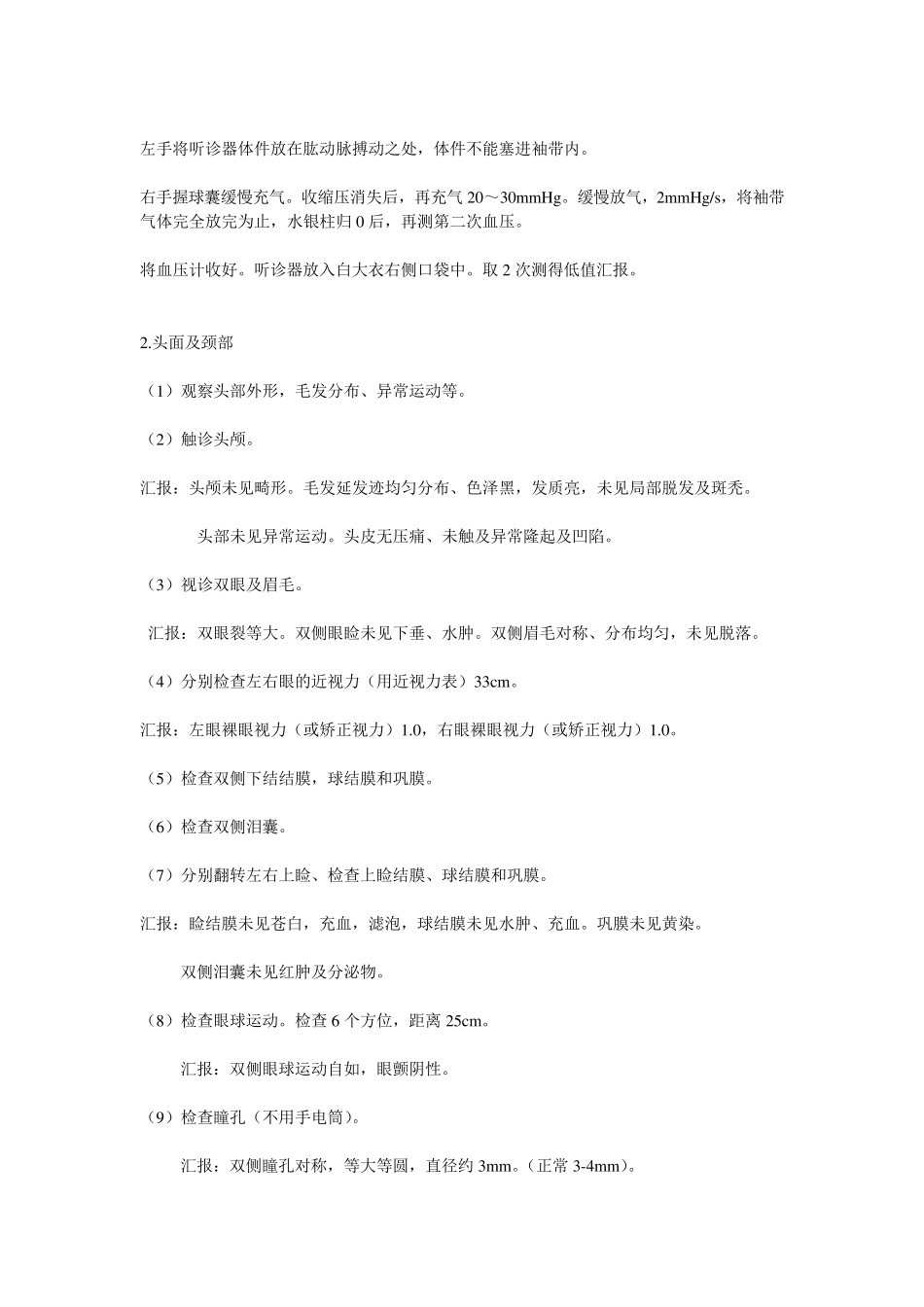 执业医生(含助理)体格检查、技能操作文字讲解_第3页