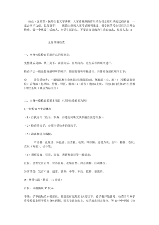 执业医生(含助理)体格检查、技能操作文字讲解