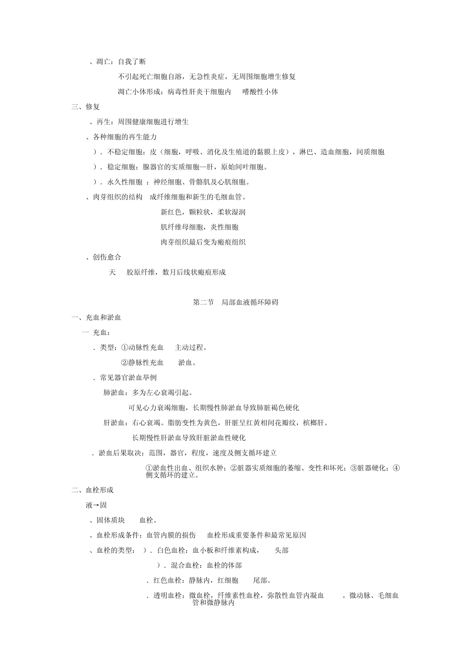 执业医病理学2012大苗老师笔记_第2页