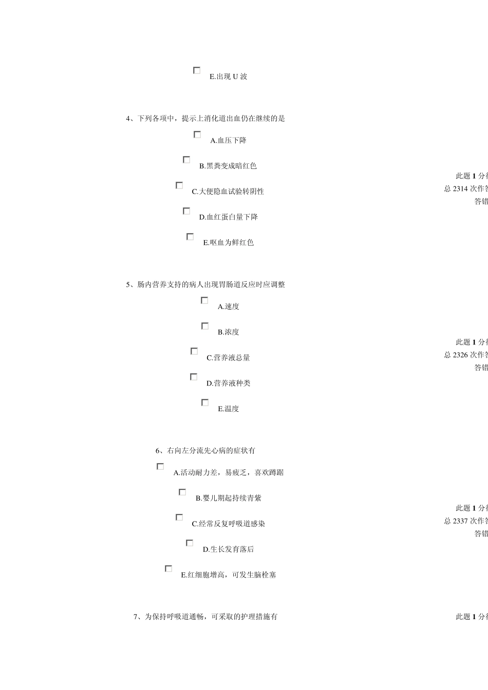 执业护士资格考试模拟试题_第2页