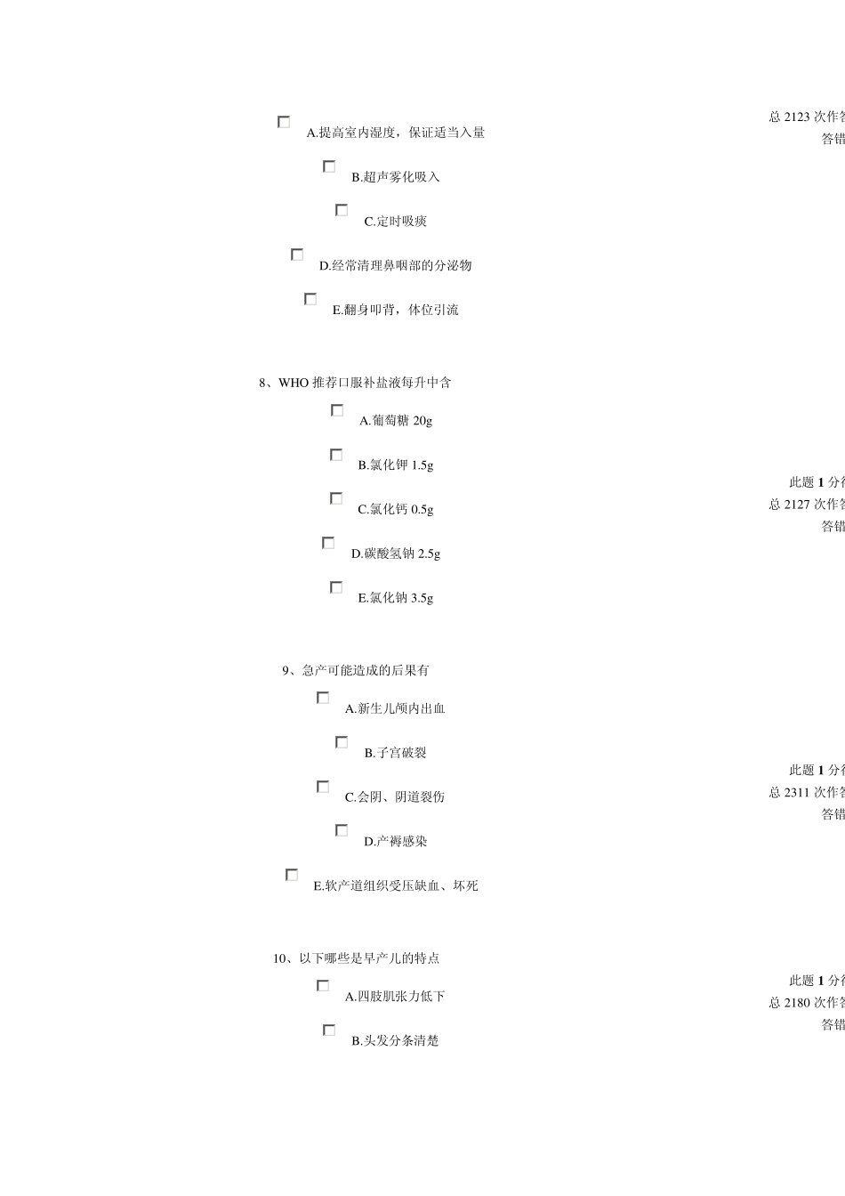 执业护士资格考试模拟试题_第3页